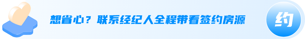 签约房源